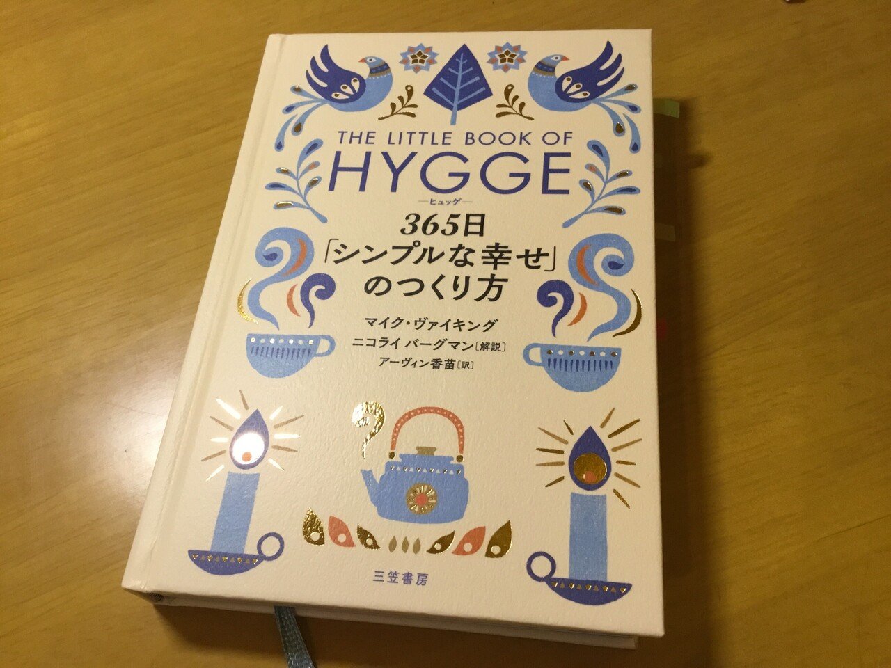 ミニマリスト ヒュッゲから学ぶ幸せ ミニマリストのぼやき Note ミニマリスト ヒュッゲから学ぶ幸せ ミニマリストのぼやき Note