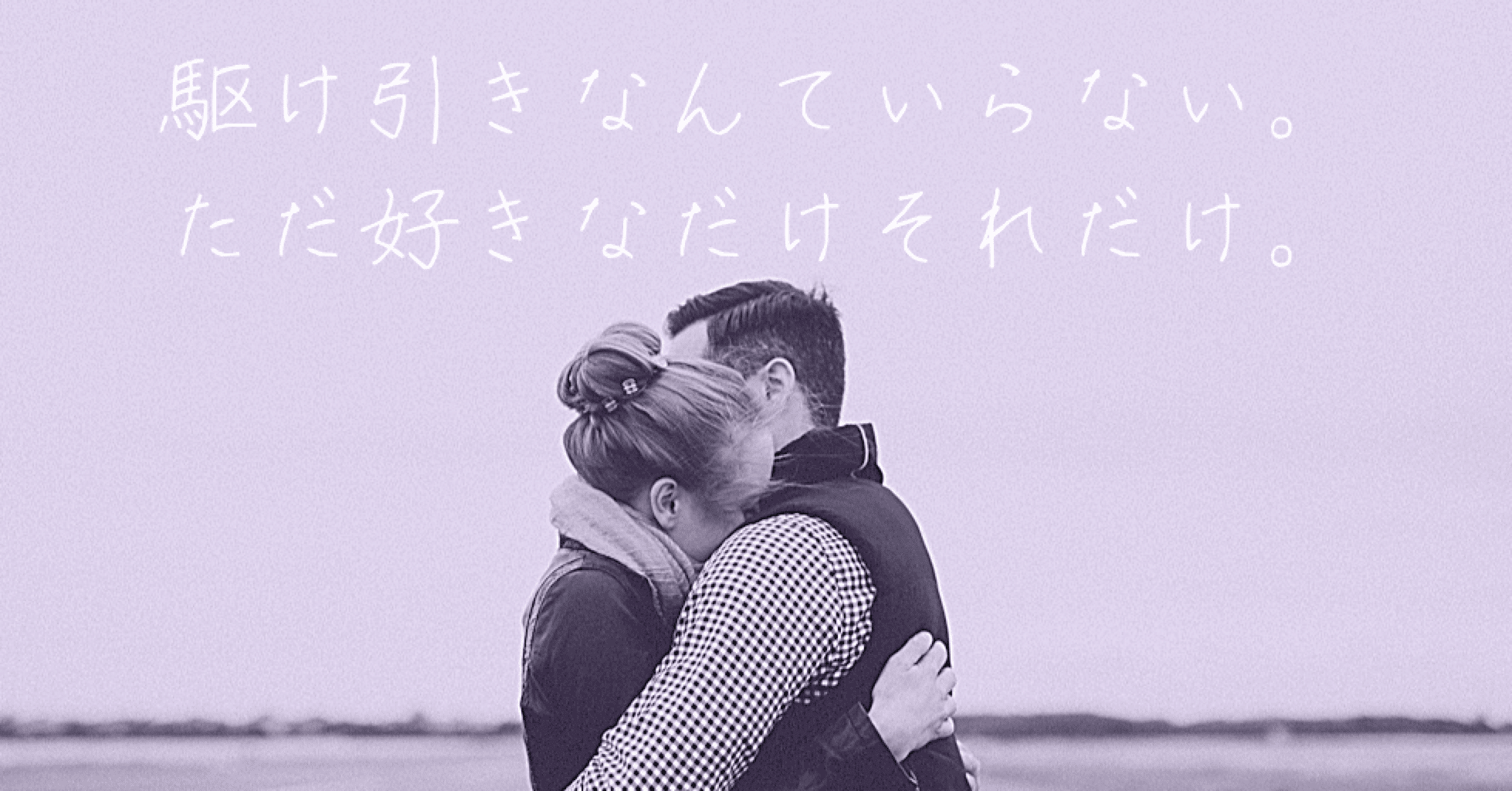駆け引きなんていらない ただ好きなだけそれだけ Amana Co Note 駆け引きなんていらない ただ好きなだけそれだけ Amana Co Note