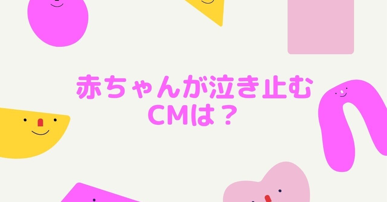 100人以上の赤ちゃんが泣きやんだcmソング Lilikids Note