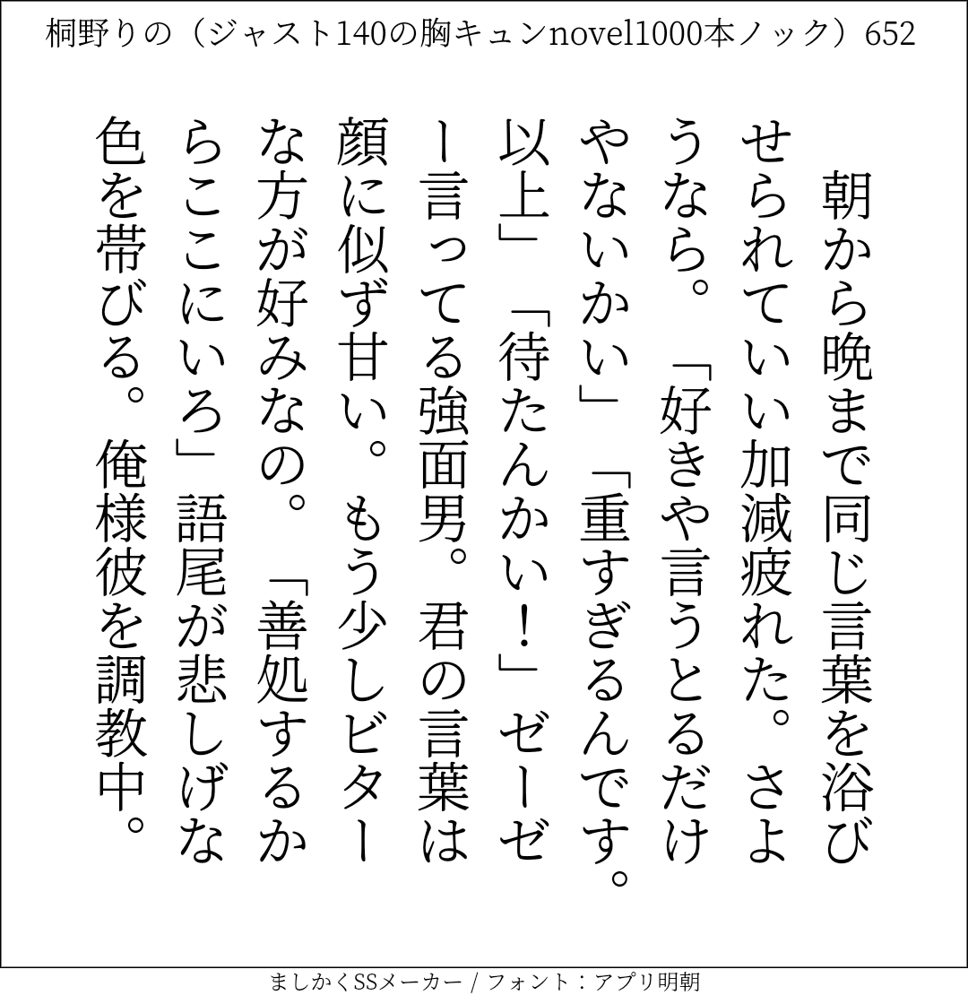 胸キュンnovel1000本ノック652 桐野りの 胸キュンノベラー Note