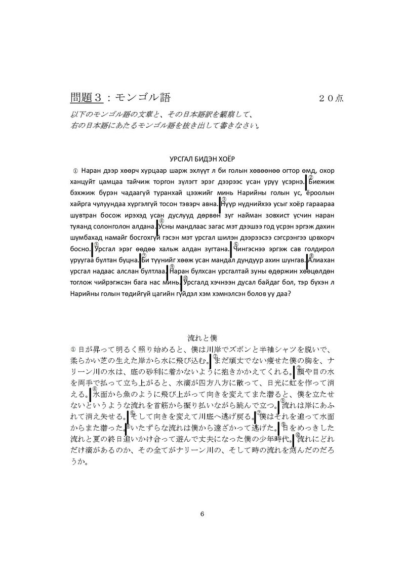 Jol17 3 モンゴル語 Clob Note