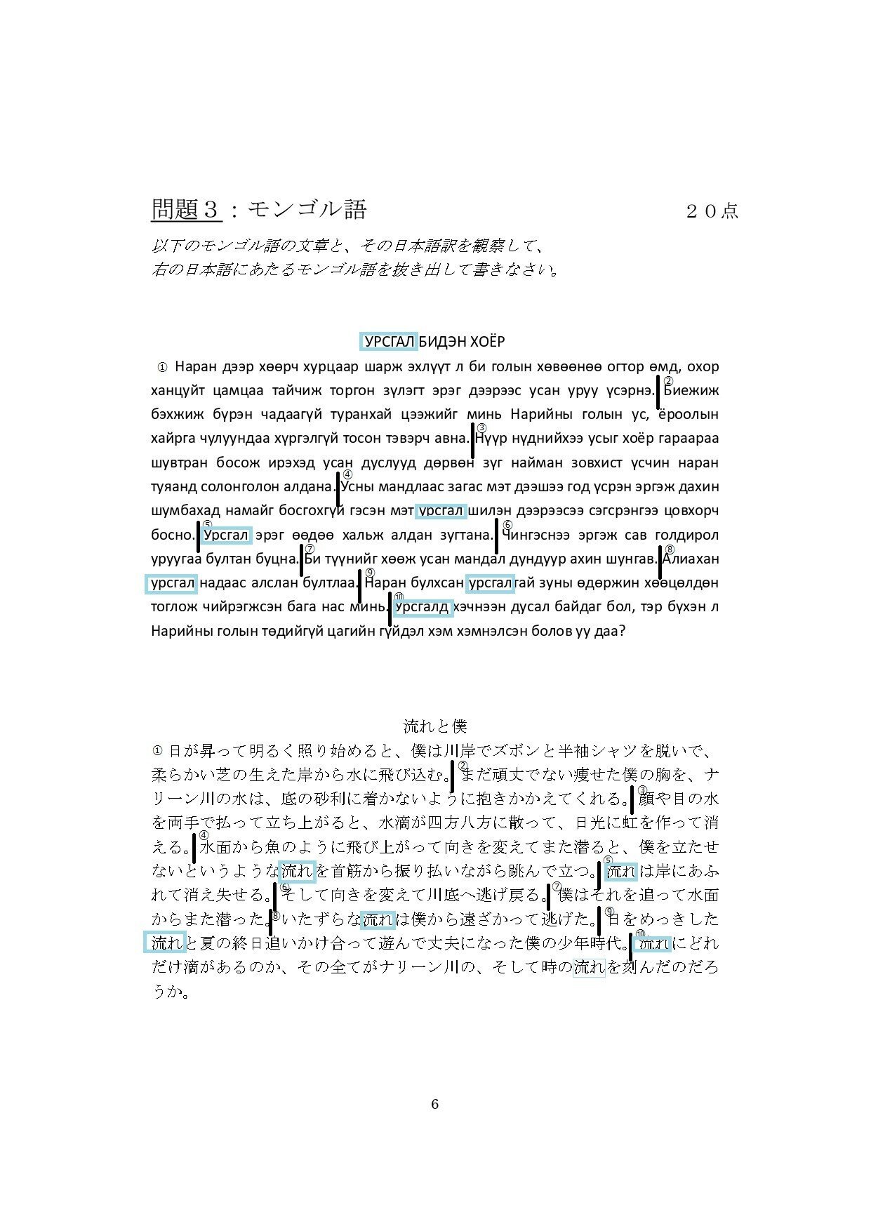 JOL2017-3 モンゴル語｜ClOb