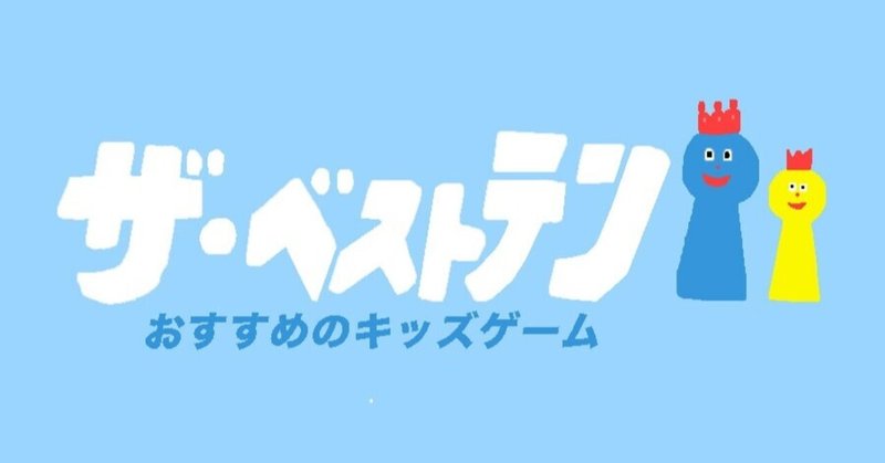 キッズゲーム大賞全部遊んでみました やまだくうた ボードゲームの作り方 Note キッズゲーム大賞全部遊んでみました やまだくうた ボードゲームの作り方 Note
