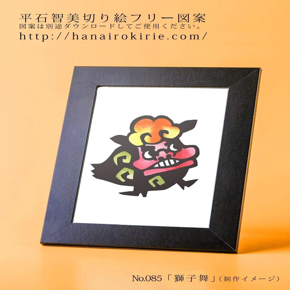 真作】切り絵 義基憲人 「獅子舞」額装作品 和風デザインアート C22 真