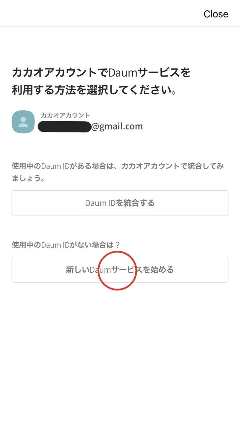 Daumメールアドレス Daumユーザーid の作り方 ルカ 차루카 Note