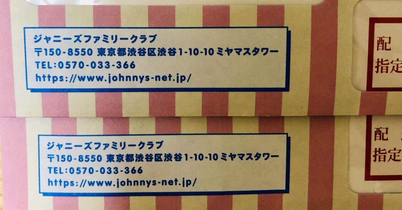 ジャニーズファミリークラブから届いたバースデーカード Karin Ochi Note