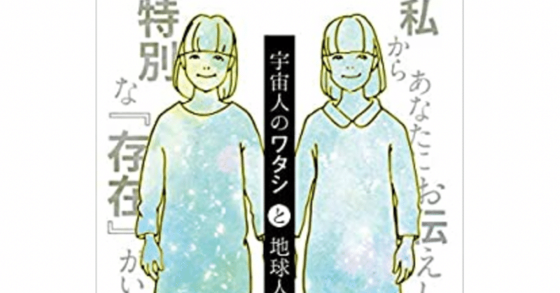 松久正 宇宙人のワタシと地球人のわたし 旅するクリエイター農家koji Note