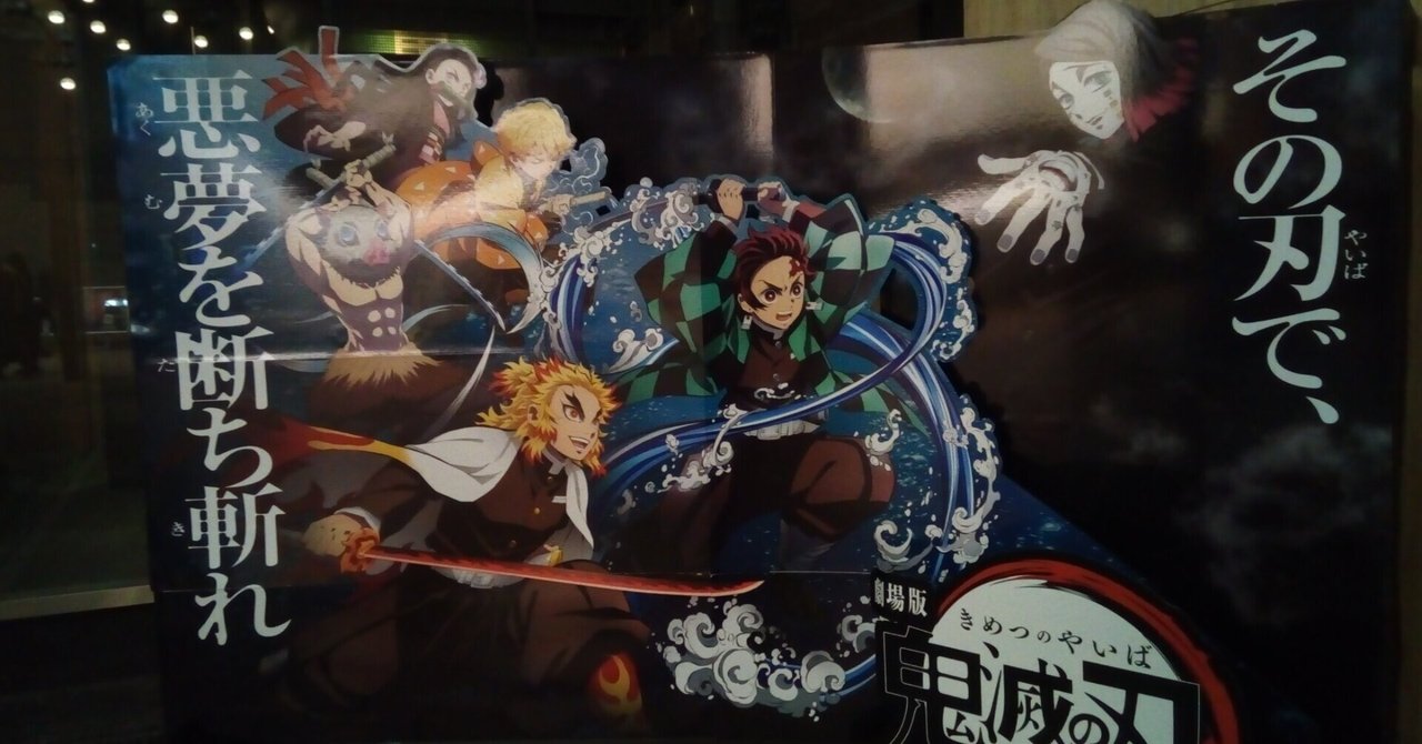 鬼滅の刃 無限列車編 mx4d 4dx比較 ジル アイコビッチ note