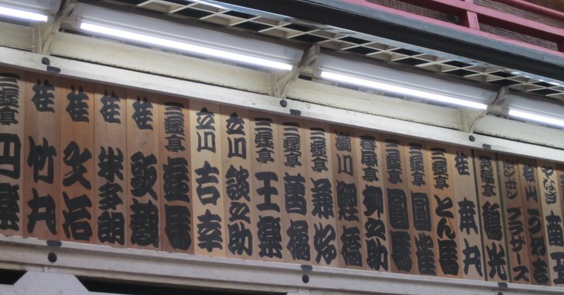 落語 天災 Masakon0308 Note