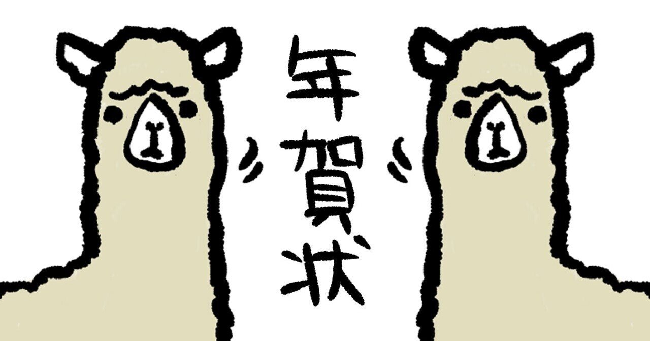 年賀状 やっぱりええもんです 辻 孝太郎 Note