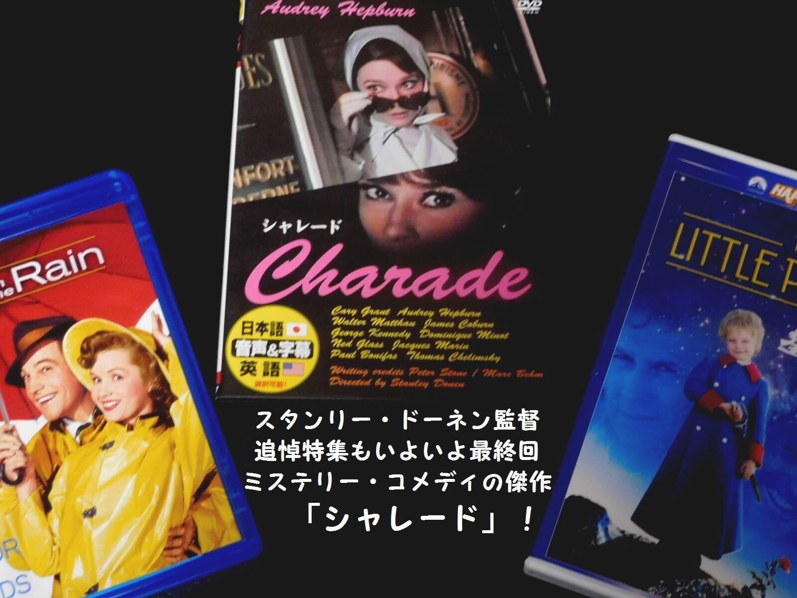 シャレード 1963 Cinechameau Note シャレード 1963 Cinechameau Note