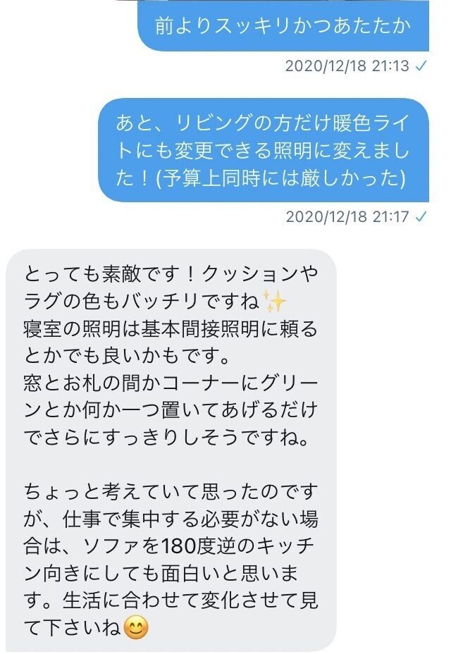 Twitterで インテリアカウンセリング を受けた話 ココ Note
