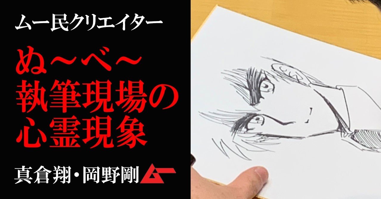 地獄先生ぬ べ 真倉翔 岡野剛インタビュー 霊感体質アシスタントが呼び込んだ心霊現象 ムーplus 地獄先生ぬ べ 真倉翔 岡野剛インタビュー 霊感体質アシスタントが呼び込んだ心霊現象 ムーplus