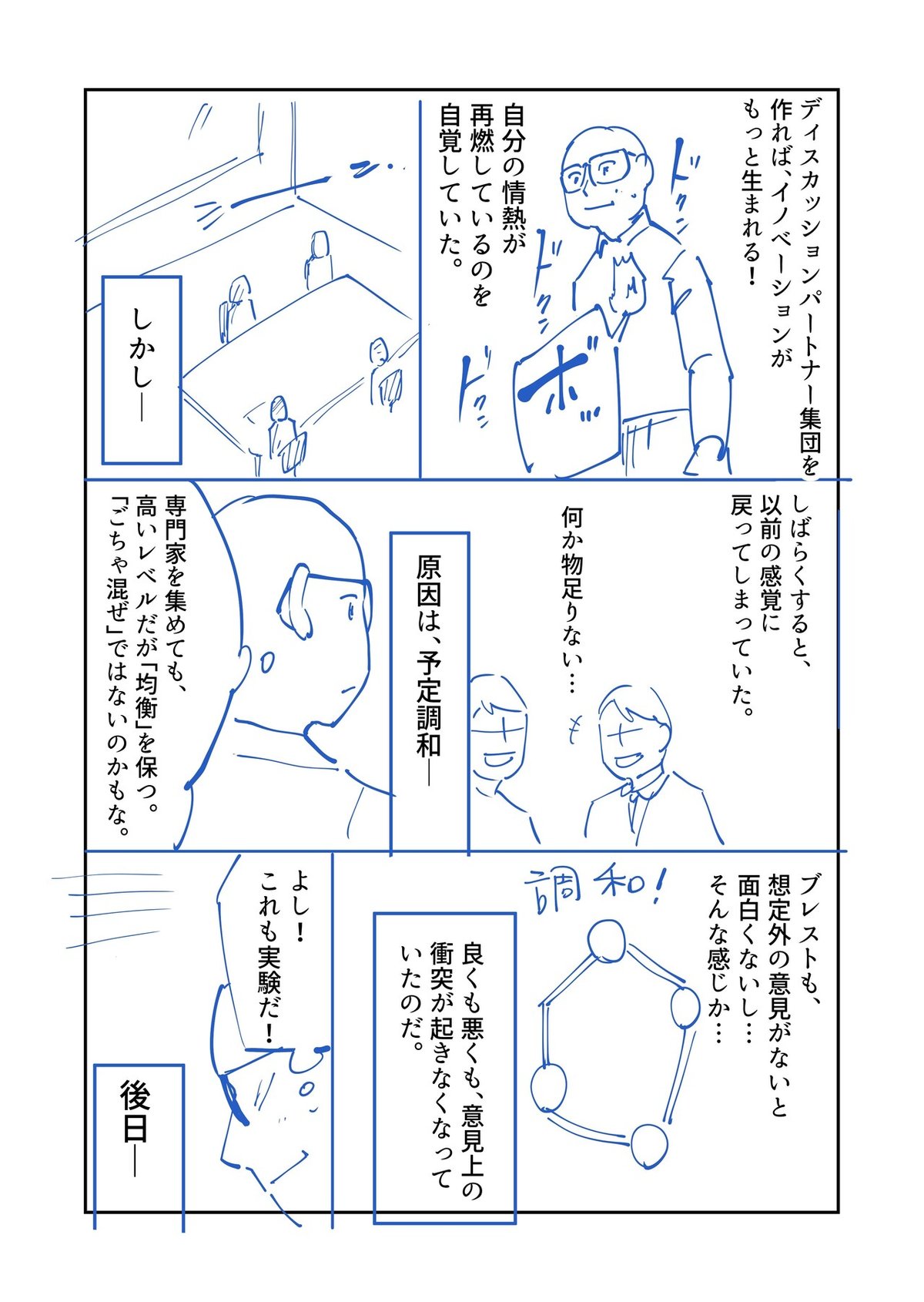 議論メシ_006