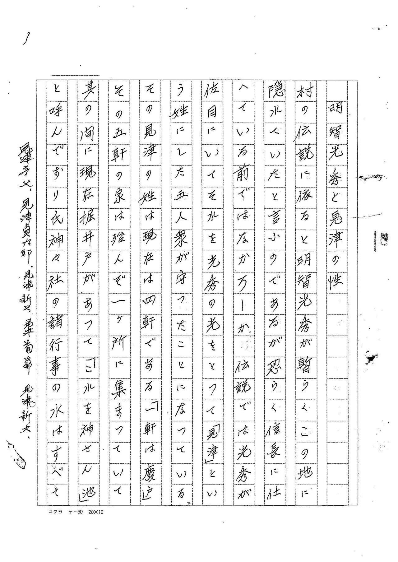 G02 江侍聞伝録と近江の歴史と光秀 三銀蔵 Note