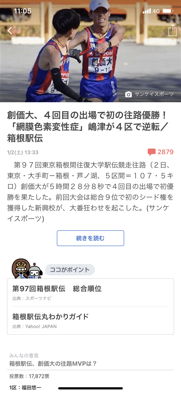 創価大が往路優勝したのは八百長だ 宗教団体の陰謀というバカなツイートがされてて呆れた 私もgは嫌い だけど彼らは 優勝したくて血の滲むような努力をして力をつけた そして真剣勝負に勝った ってことですよ な 嶺上自摸 Note