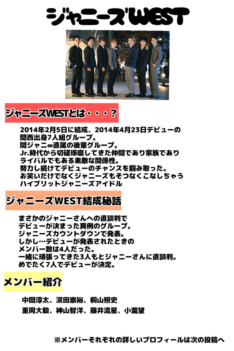 普通の日常にジャニーズwestという7色の虹を グループ メンバー編 まゆ Note 普通の日常にジャニーズwestという7色の虹を グループ メンバー編 まゆ Note