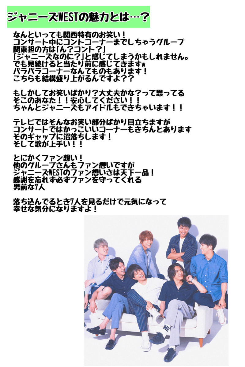 普通の日常にジャニーズwestという7色の虹を グループ メンバー編 まゆ Note