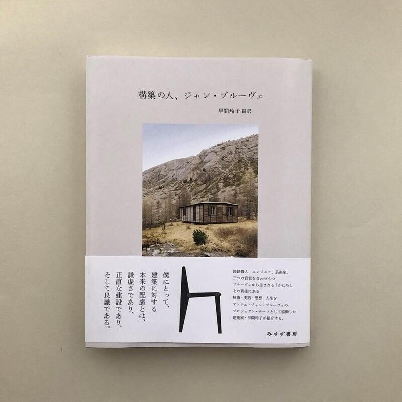 ジャン プルーヴェ Jean Prouve について ハリー Note