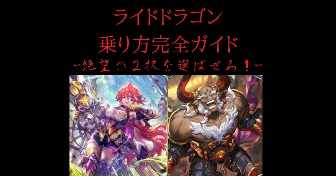ライドドラゴンｰ回復型ｰ ｰ今日からあなたもライドマスター ｰ Hyt Note