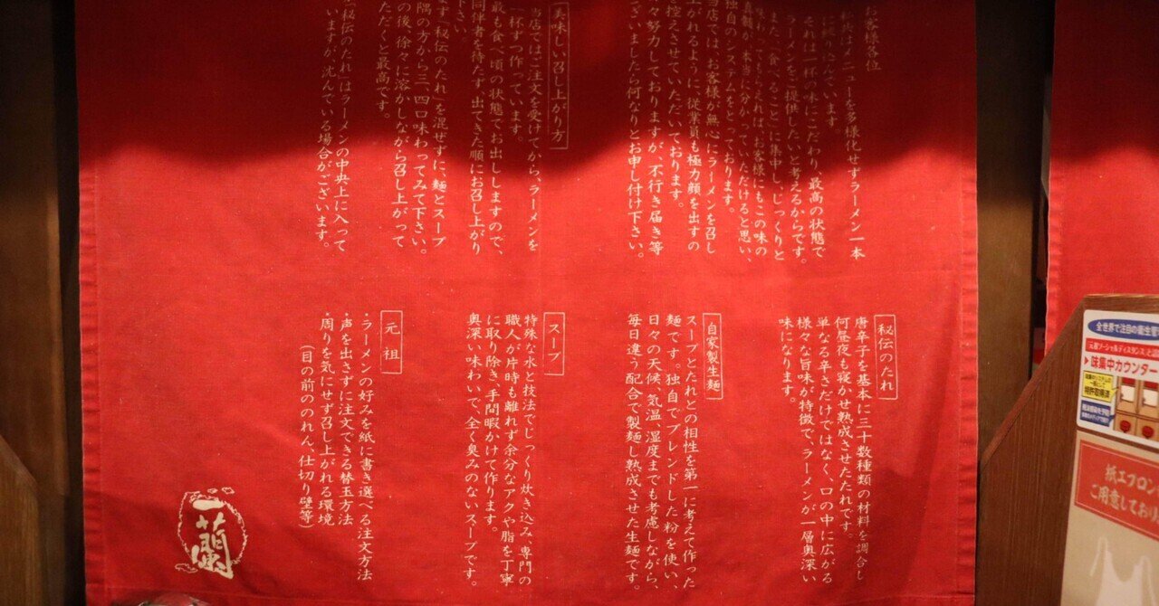 元祖ソーシャルディスタンス 博多ラーメン 一蘭 竹内宏樹 Hiroki Takeuchi Note 元祖ソーシャルディスタンス 博多ラーメン 一蘭 竹内宏樹 Hiroki Takeuchi Note