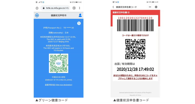 コロナ禍での上海渡航 隔離レポート 小林 暁 Note コロナ禍での上海渡航 隔離レポート 小林 暁 Note