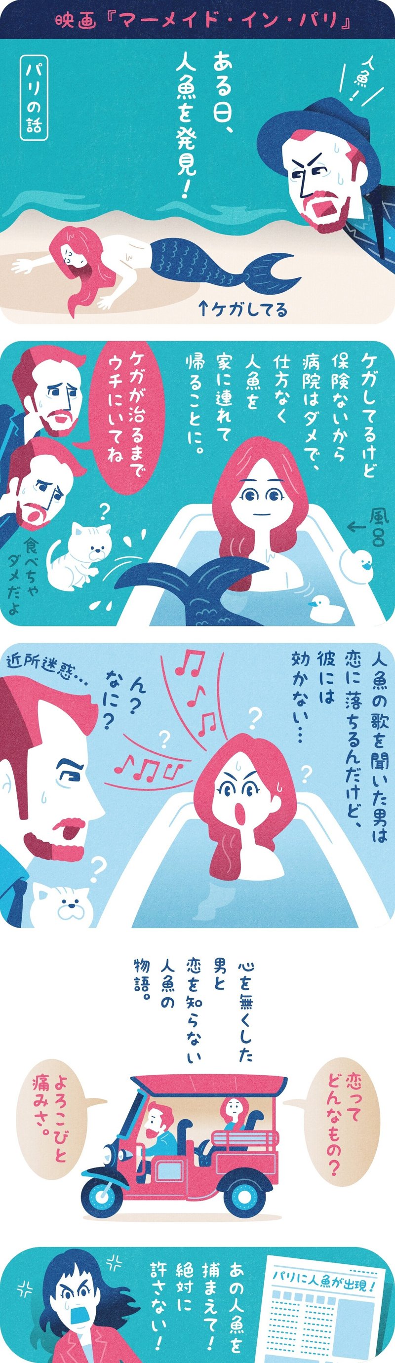 人魚という名の殺人者 映画 マーメイド イン パリ フクイヒロシ 映画垢 Note 人魚という名の殺人者 映画 マーメイド イン パリ フクイヒロシ 映画垢 Note