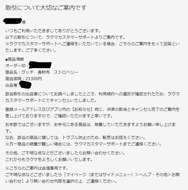 ラクマで取引した相手が規約違反をしていた話。②｜ナミノナミ