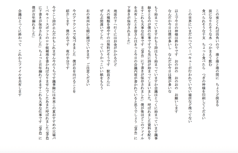 0527 らふランチ 定例議事録 現代詩賞 洛田二十日 らくだはつか Note 0527 らふランチ 定例議事録 現代詩賞 洛田二十日 らくだはつか Note