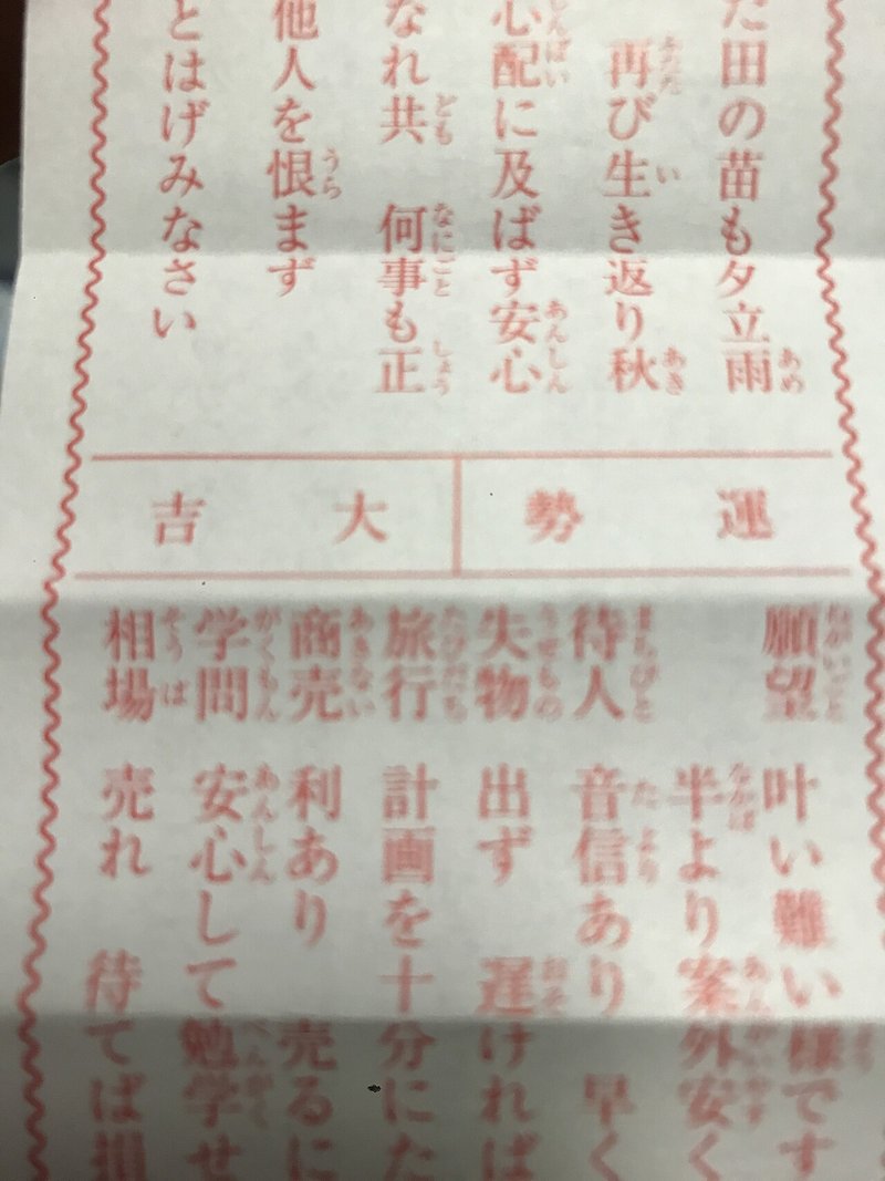 おみくじに全てを賭ける男 にっしゃん ピン芸人 Note おみくじに全てを賭ける男 にっしゃん ピン芸人 Note