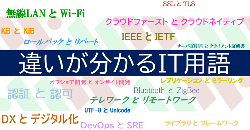 新人se必見 It用語の違いを徹底解説 マインドウッド ソフトウェアの修理屋さん Note