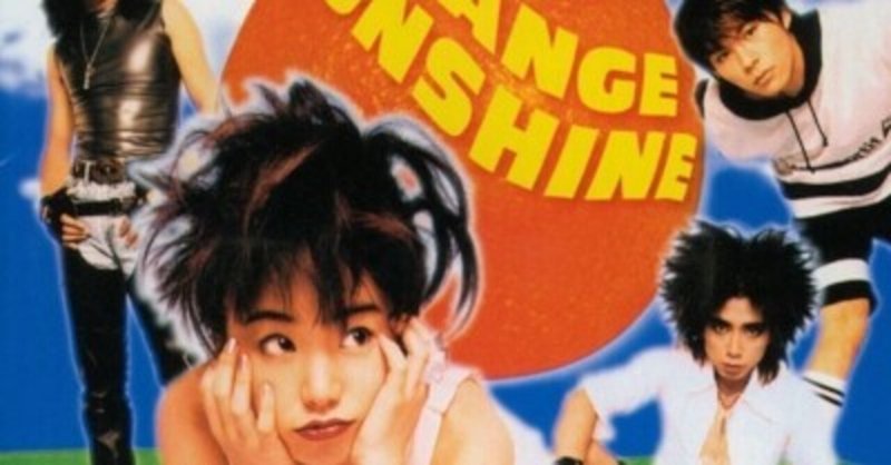 ジュディマリで最も聴いたアルバムでチーズピザ食べよう Judy And Mary Orange Sunshine Sono Note ジュディマリで最も聴いたアルバムでチーズピザ食べよう Judy And Mary Orange Sunshine Sono Note