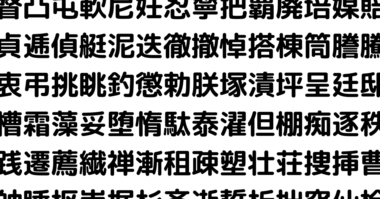 漢字 Tozaburo 小林都央 Note