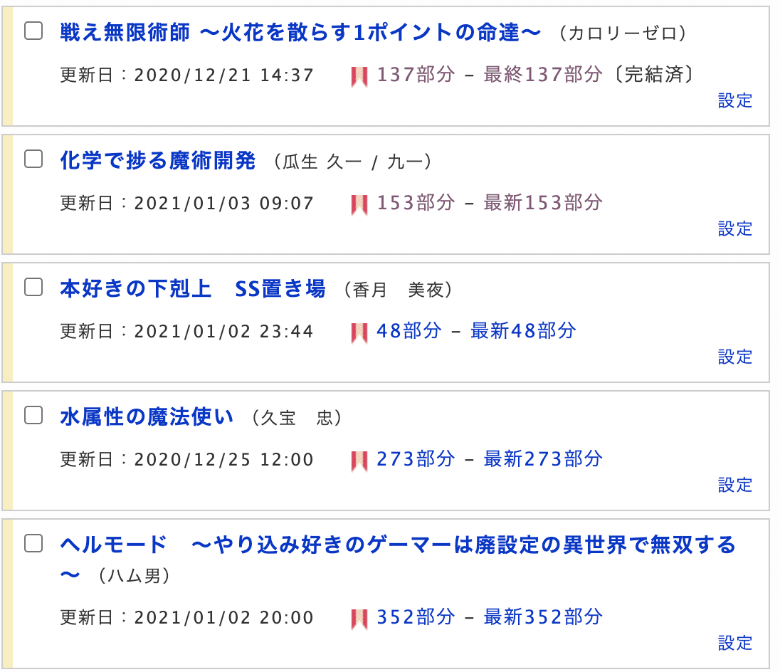 最近読んでいるweb小説5選 21 1 3 Nakada Shugo Note