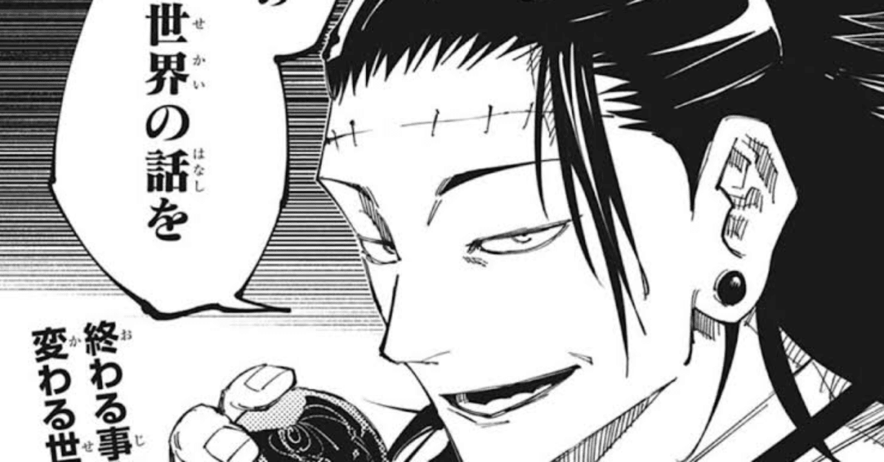 呪術廻戦考察確認 偽夏油｜ブラックタイガー(呪術廻戦考察)