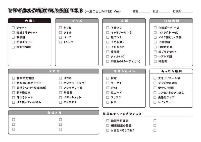 おたくの旅じたく ゆう Note おたくの旅じたく ゆう Note