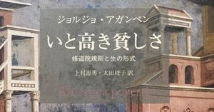 身体の使用 脱構成的可能態の理論のために 身体の使用――脱構成的可能態の理論のために | ジョルジョ