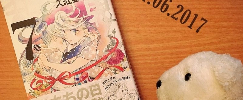 乱と灰色の世界7巻 最終巻 入江亜季 はなまめとヨシコンヌ Note