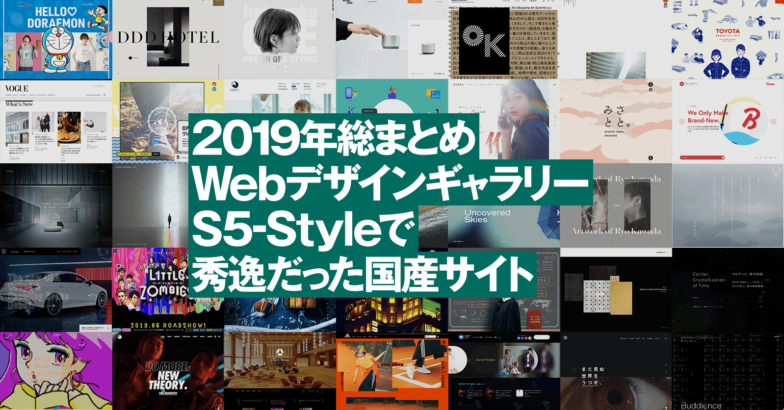 19年総まとめ Webデザインギャラリーs5 Styleで秀逸だった国産サイト 田渕 将吾 Shogo Tabuchi Note