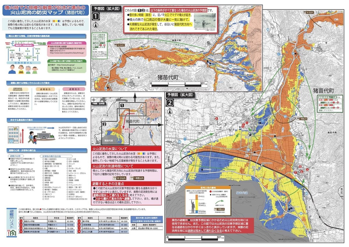 安達太良山火山防災マップ（裏面）[PDF6.01MB]