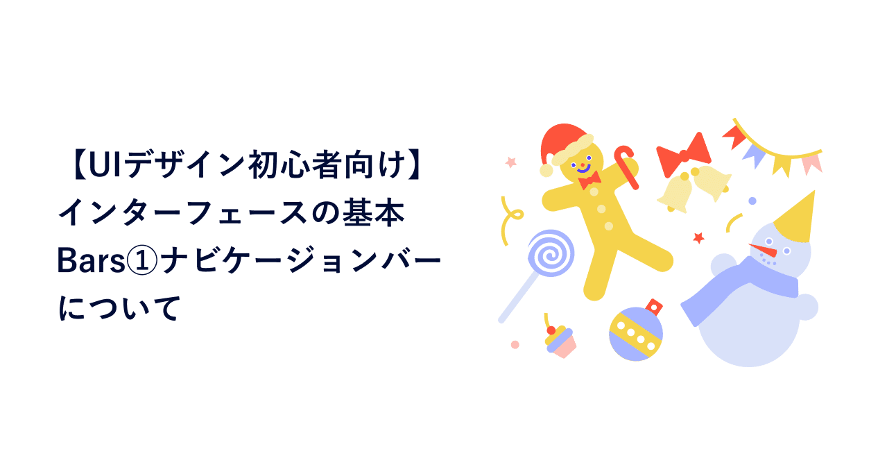 インターフェースの基本bars ナビケージョンバーについて Ours Note