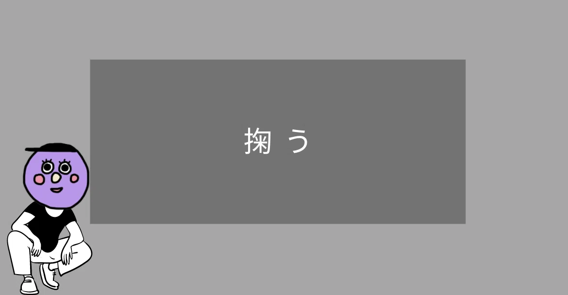スクリーンショット 2021-01-03 18.00.03