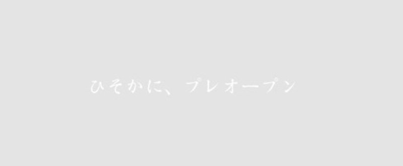 【４２０円→２２０円】たびたびのご案内。