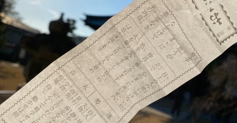 今年は久しぶりにおみくじで大吉でました 今年はいい年になりそうです 徳力基彦 Tokuriki Note 今年は久しぶりにおみくじで大吉でました 今年はいい年になりそうです 徳力基彦 Tokuriki Note