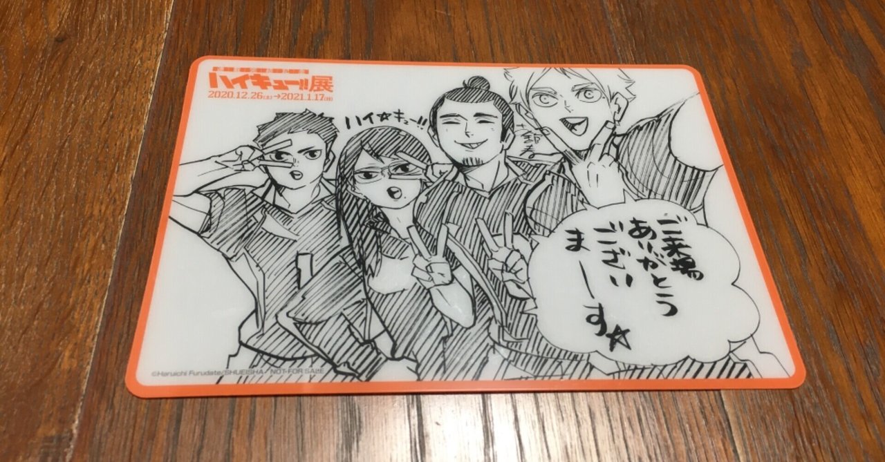 ハイキュー原画展 の新着タグ記事一覧 Note つくる つながる とどける