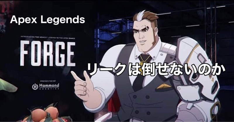 Apex Legends リークは倒せないのか Hys ひす 毎日ゲームnote Note