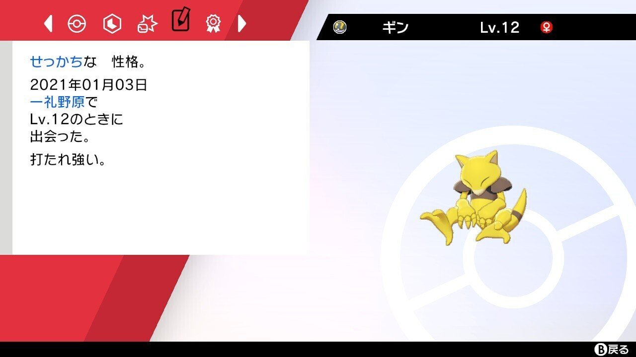 人生初のポケモン剣盾 28日目 モンク営業課 Note