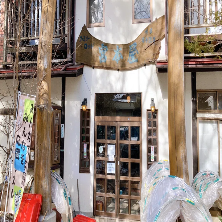 ファミリー ロッジ 宮本 屋