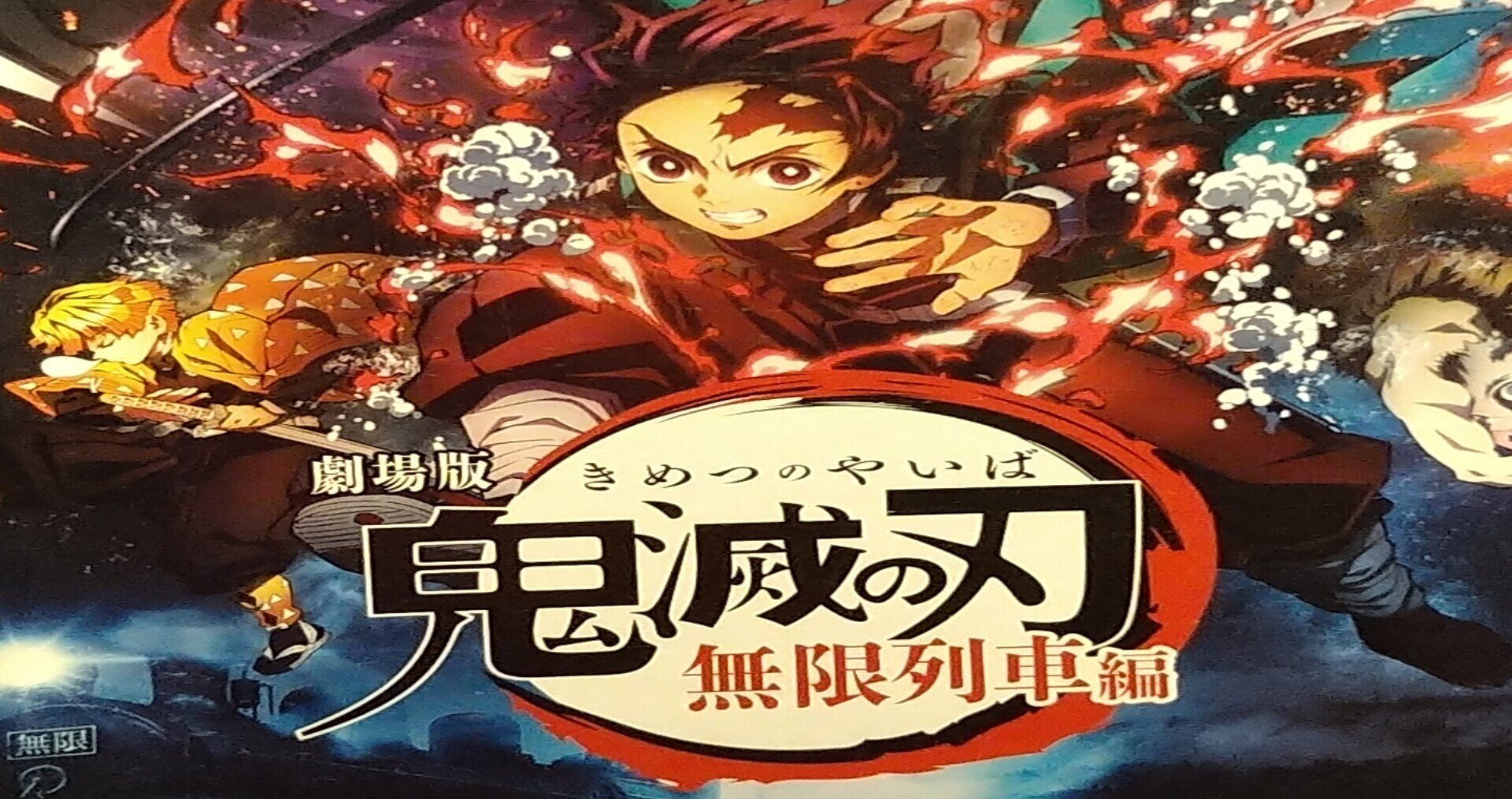 初の4dx2d鬼滅の刃 めんだこ Note 初の4dx2d鬼滅の刃 めんだこ Note