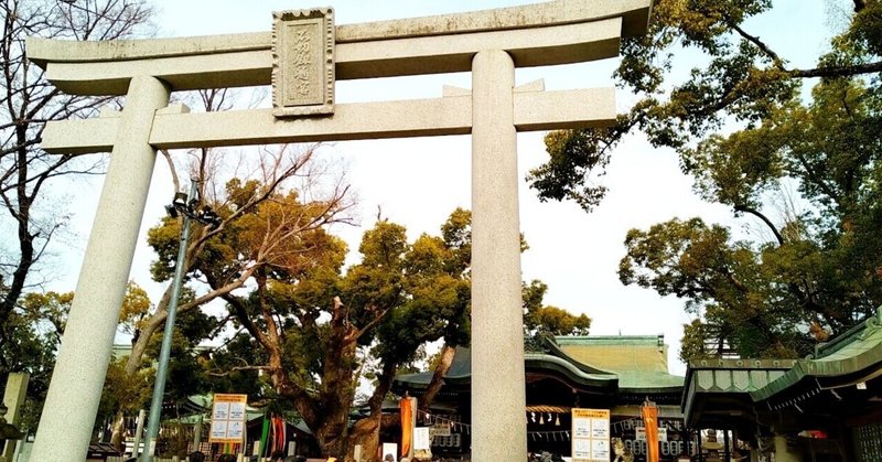 年明け3日目は 石切神社でおでんと初詣 僕と娘のなりあが日記 Note 年明け3日目は 石切神社でおでんと初詣 僕と娘のなりあが日記 Note